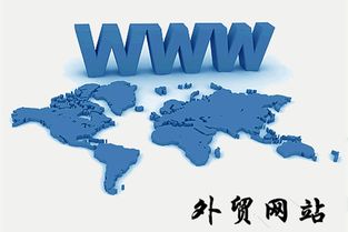 內(nèi)外兼修 探析國內(nèi)與外貿(mào)網(wǎng)站設(shè)計(jì)的共性與差異及網(wǎng)絡(luò)營銷策劃策略
